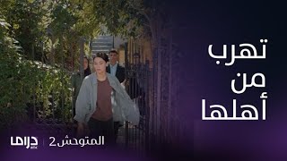 مسلسل المتوحش2| الحلقة 192 | هروب أسيا