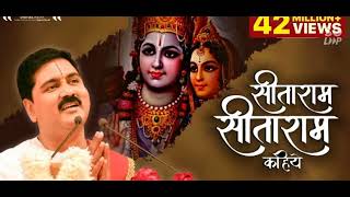 सीता राम सीता राम कहिए।। जाहि विधि राखे राम ताहि विधि रहिए।। Sita Ram Sita Ram kahiye