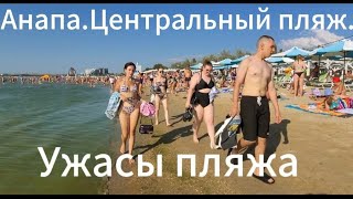 Анапа.В поисках места для купания.