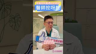 潘醫師Q&A！羊膜穿刺最佳時機，孕期必看！👶🌟#羊膜穿刺 #孕期檢查  #產檢 #宏其婦幼醫院 #孕前檢查 #高齡產婦 #孕前檢查、#懷孕產檢  都要做