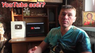 YouTube всё!? Будет ли работать в России?