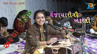 Bhavya Santvani Lok Dayro || Alpa rathod || Nanikundal || JDS Group