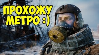 Стрим - Прохождение Metro Exodus №2