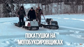 Покатушки с друзьями на мотобуксировщике.