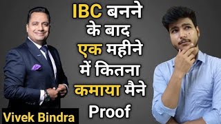 IBC बनने के बाद एक महीने में कितना कमाया मैने Live Proof 🛑 | Shivnandan | Business Gyani