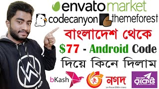 How to Buy Android Studio Source Code from Codecanyon. Envato Themeforest Codecanyon Bangla Tutorial