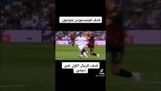 هدف فينيسيوس جينيور ضد مان سيتي /هدف خيالي 🤩🤩