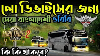 লো কনফিগারেশন ফোনে খেলার জন্য সেরা একটি ওবিবি || Bussid New Obb V3.7.1 ||