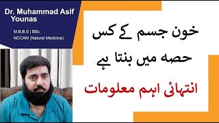 What is Blood? | RBC/WBC/PLATELETS |How blood is formed in body انسانی خون کیسے بنتا ہے hindi/Urdu