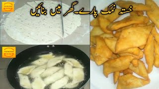 Namak Pare  - Khasta Namak Pare  - Tea Time Snack by Food like Mood