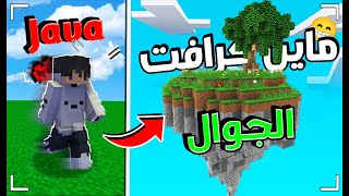 اول مره العب البيدروك🤯 - ماين كرافت