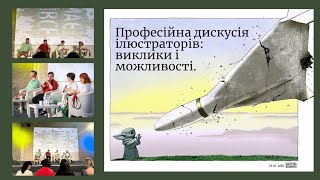 Ілюстратори Анна Іваненко, Максим Паленко та Олег Грищенко, PICTORIC, - про творчість, війну, роботу