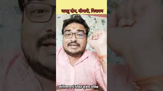 वास्तु दोष बीमारी और निवारण #viralshortvideo / astrologerpanditbrijeshvashishtha