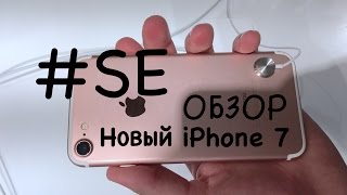 Первый взгляд на iPhone 7 в Португалии