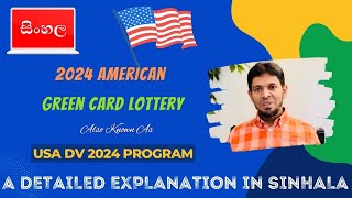 DV 2024 USA Green Card Lottery Also Known As American EDV Program in Sinhala