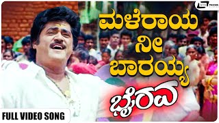 Maleraya Nee Barayya I Bairava I Jaggesh, Nandini Singh, Vajramuni