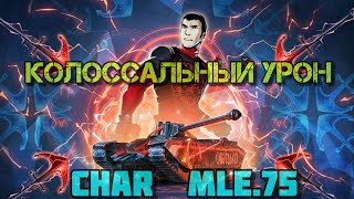 🔥 Char Mle.75 🔥 Безумные цифры урона на новом танке Tanks Blitz 🔥