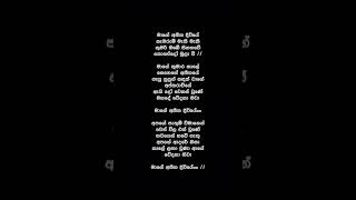 Mage Atheetha Diwiye  (Lyrics) - Milton Mallawarachchi