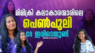 ശബ്ദത്തിലൂടെ നിരവധി താരങ്ങളെ വേദിയിൽ എത്തിച്ച പ്രതിഭ