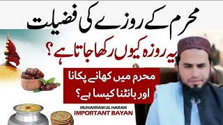 Importantce of Yaum e Ashura||یوم عاشورہ کے فضائل و مسائل||Muharram 1446ھجری||khalil shah speeches