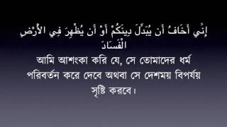 40 - Surah Gafir - Mishary Rashid Al Afasy - Bangla Translation