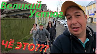 по ГОРОДАМ из Деревни# Великий УСТЮГ летом#ДЕД МОРОЗ Растаял# ДЕРЕВЕНСКИЕ ПУТЕШЕСТВЕННИКИ#веселуха