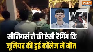 Dharpur Medical College में Ragging के दौरान छात्र की मौत, पुलिस ने 15 आरोपियों को किया गिरफ्तार