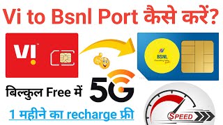 vi to bsnl port kaise kare | sim port kaise kare | BSNL Me Port Kaise Kare