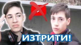 ИЗТРИТИТЕ МИ ВИДЕА