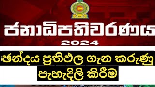 Breaking News Today | Sri Lanka News Today | You With You