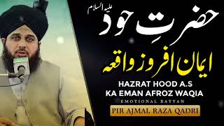 Hazrat Hood Aleh Salam Ka Waqia   Bayan Peer Ajmal Raza Qadri Bayan   Pir Ajmal Qadri New Bayan 2023