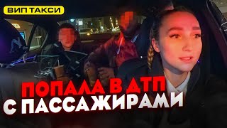 Разбила BMW / ДТП с Пассажирами ВИП ТАКСИ / Лёля Такси