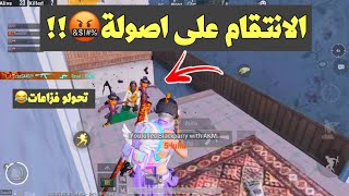 تحدوني اخذ ثارهم من سكواد كامل 🔥+كلام مهم بخصوص اقوى بطولة ف ببجي موبايل PUBG MOBILE