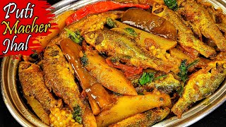 Puti Macher Jhal | পুঁটি মাছের ঝাল | Puti Macher Recipe | Chuno Macher Recipe | Bengali Recipe