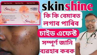 skin shine cream || skinshine cream uses in Assamese || skin shine cream review || health tips ikbal