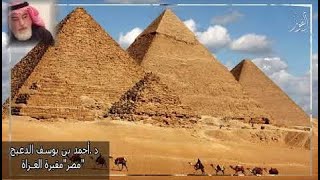 مصر مقبرة الغزاة