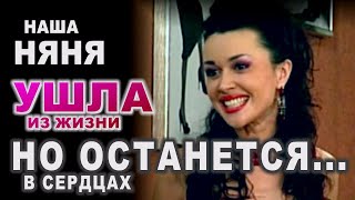 ЗАВОРОТНЮК АНАСТАСИЯ ушла из жизни. НО ОСТАНЕТСЯ В СЕРДЦАХ.