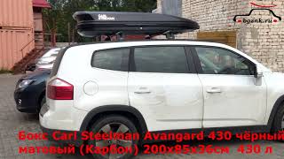 Шевроле Орландо (Chevrolet Orlando) с автобоксом Carl Steelman Avangard на крыше