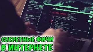 14 ЛАЙФХАКОВ ДЛЯ ОНЛАЙН ЖИЗНИ! Секретные Хитрости В Интернете!