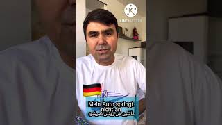 المانی به فارسی 🇩🇪👍🙏🇦🇫🇦🇫