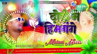 Dj Malaai Music ✓✓ Malai Music Jhan Jhan Bass Hard Toing Mix Dhodhi Me Tel Himgange Chandan Chanchal