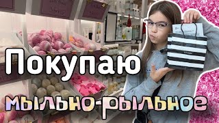 ЗАКУПИЛАСЬ Косметикой и Рыльно- Мыльными ПО-ПОЛНОЙ