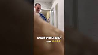 Чтобы не забыли, что завтра день …😂😂😂😂 Рубрика «Бабкины жгут😂» Вернее Димасик❤️