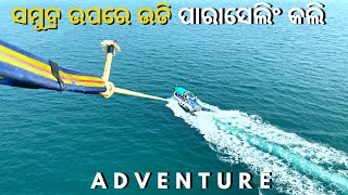 PARASAILING IN RAMACHANDI BEACH | WATER SPORTS | BIBHUDATTA NAIK