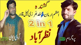 Nabeel Qadir & Azum Arman | Balochi Song |Jal Studio