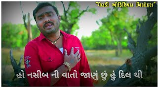 JIGNESH BAROT / HU TAJ BANAVU KONA MATE SONG STATUS / GUJARATI NEW SONG STATUS / BEWAFA SONG STATUS