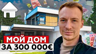 Рум тур моего дома в Словакии: Как живут люди в Словакии