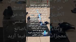 اللهم امين ياارحم الراحمين #دعاء #يوم_الجمعة