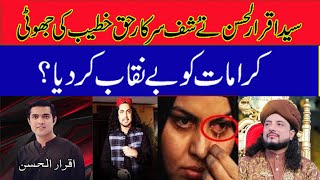 Haq khateeb ,Iqrar ul Hassan ki mlaqat ki compleet video #ptn news pattoki#iqrar_ul_hassan