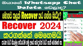 How To Recovery Deleted all whatsapp Messages | Recover deleted chat for whatsapp |Sri Network